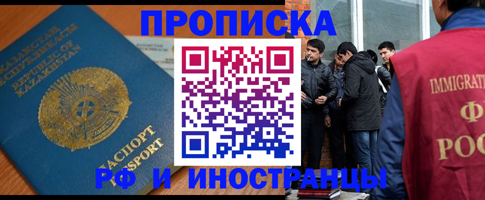 купить прописку в Белгороде