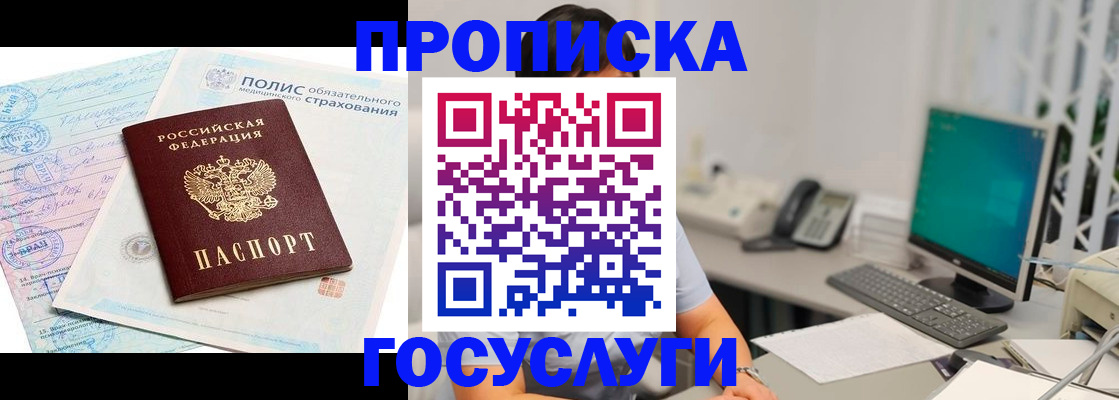 временная регистрация недорого в Белгороде