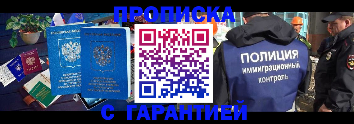 прописка по месту пребывания в Белгороде