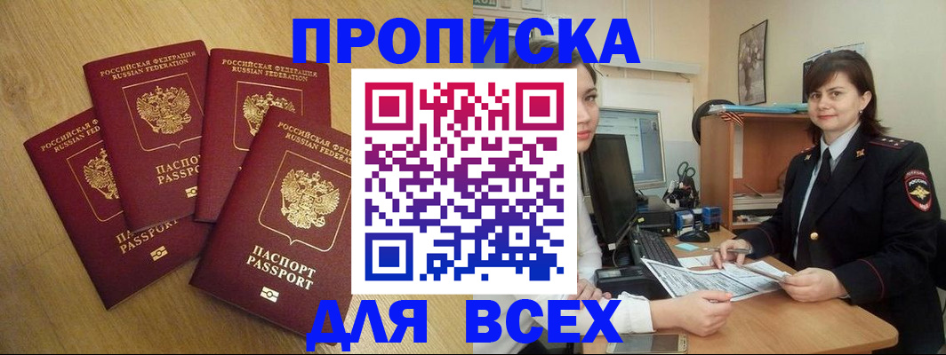 прописка ребенка в Белгороде